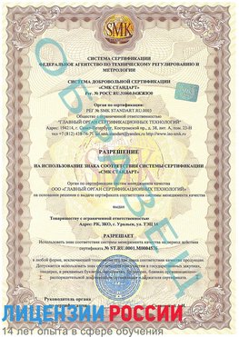 Образец разрешение Баргузин Сертификат ISO 13485